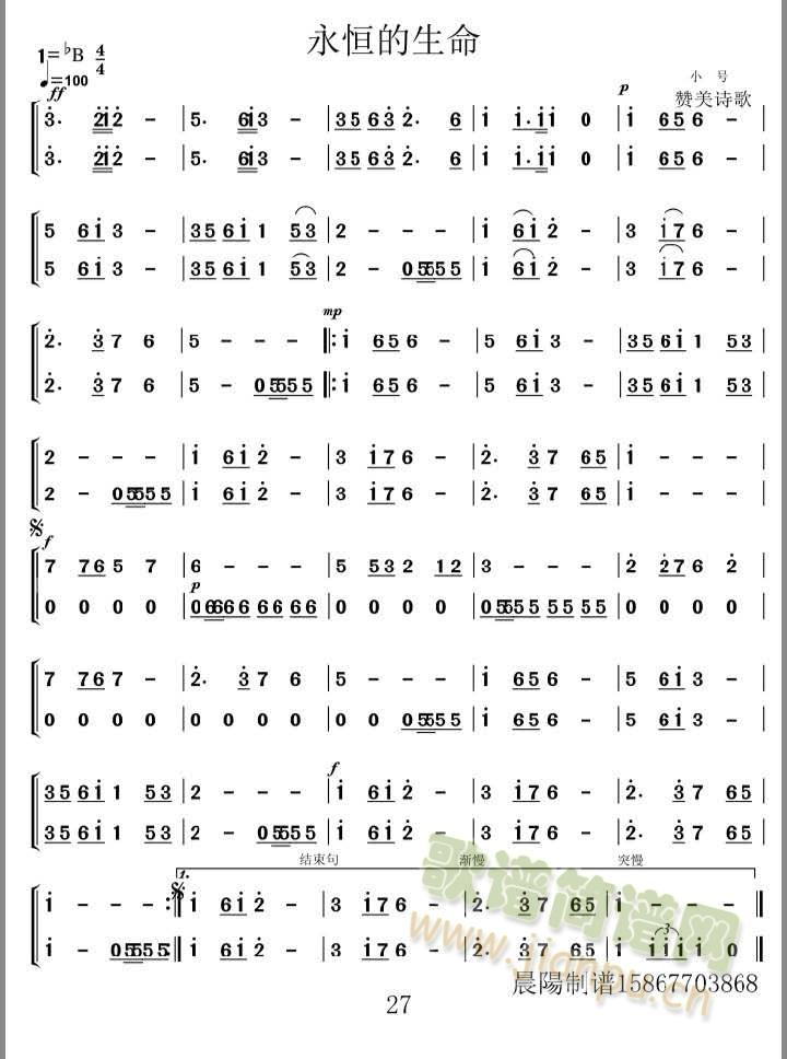 永恒的生命(薩克斯譜)3