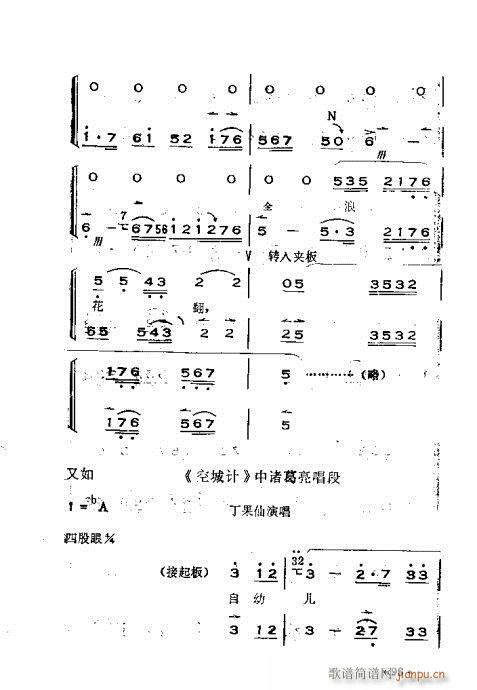 晋剧呼胡演奏法61-100(十字及以上)35