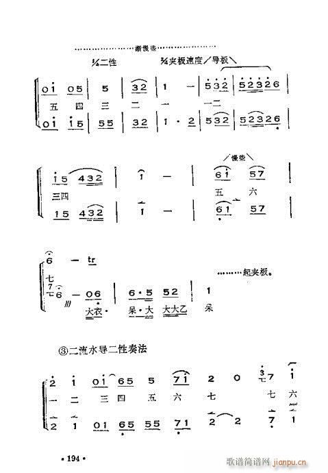 晋剧呼胡演奏法181-220(十字及以上)14