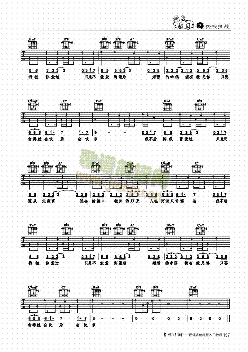 我不后悔-簡(jiǎn)易版-彈唱吉他類流行 4