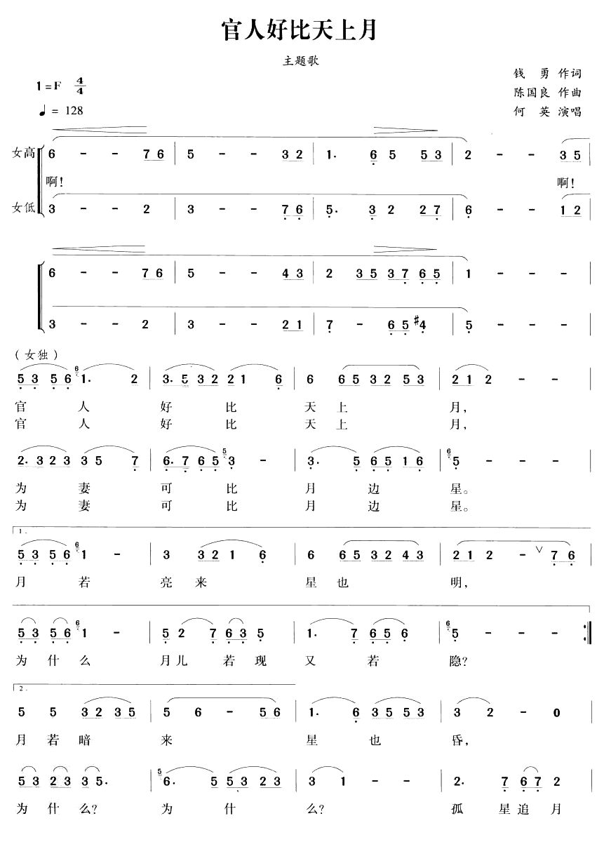 官人好比天上月（越剧唱段)(十字及以上)1