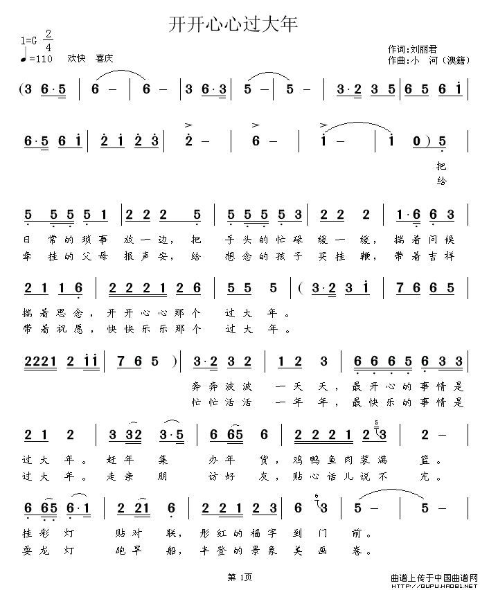 开开心心过大年(七字歌谱)1