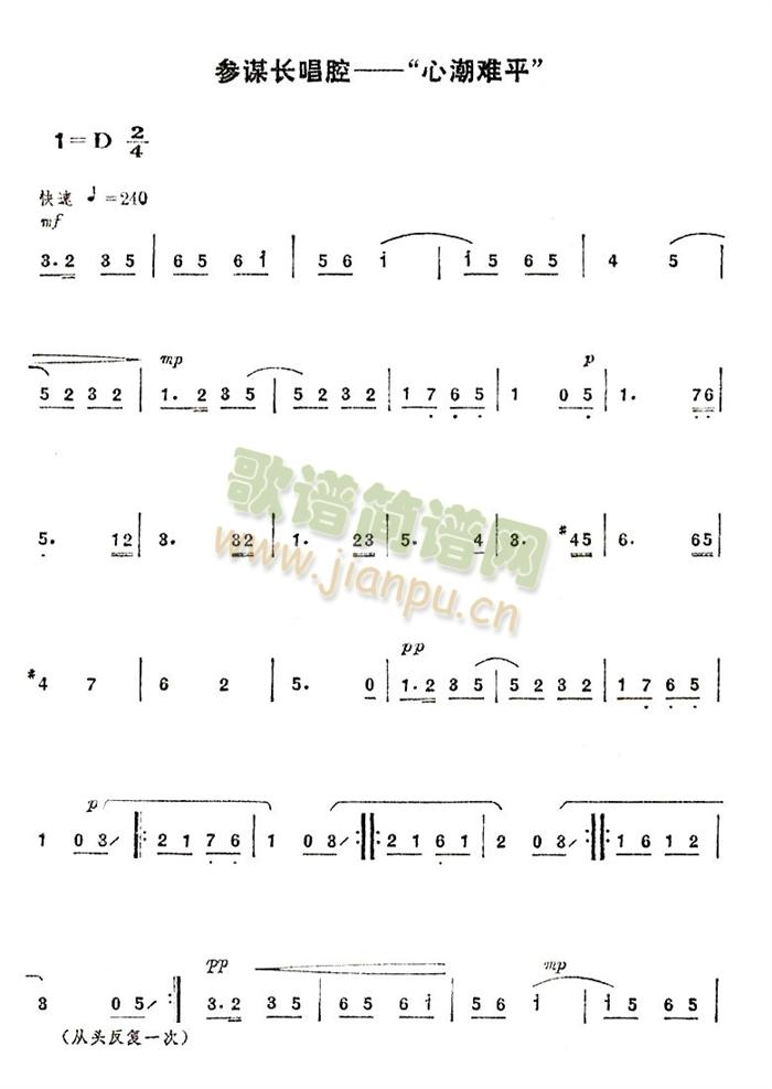 心潮难平(四字歌谱)1