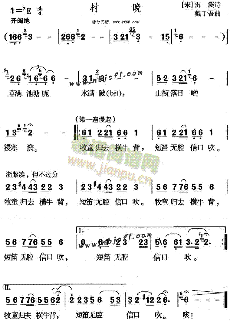 村晚(二字歌谱)1