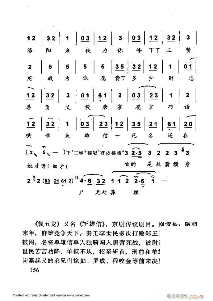 中华京剧名段集粹 121 180(京剧曲谱)36