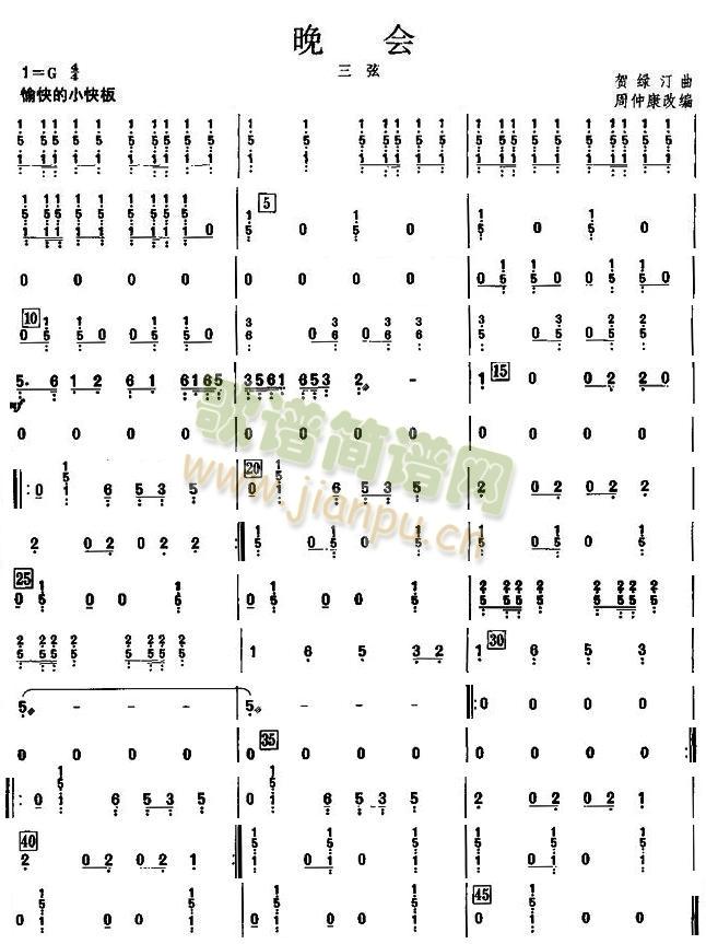 晚會之三弦分譜(總譜)1