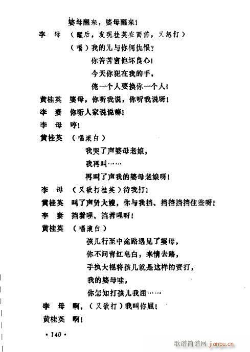 常香玉演出剧本精选集121-140(十字及以上)20