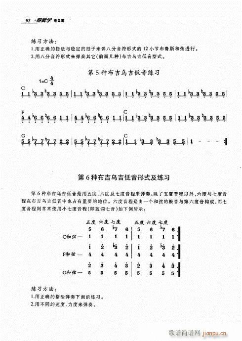 跟我学电贝司81-100(十字及以上)12