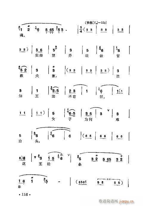 梅蘭珍唱腔集101-120(十字及以上)16