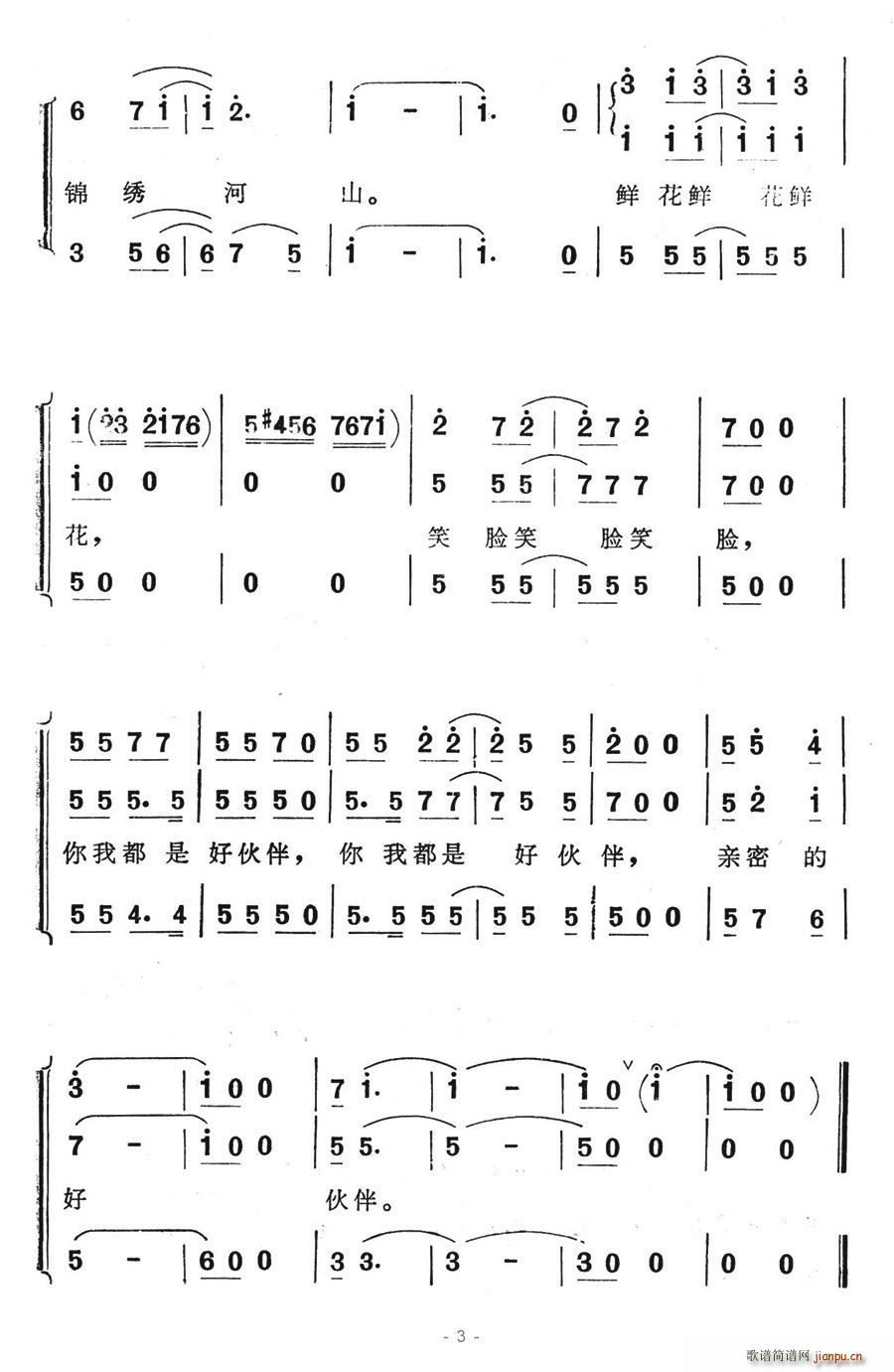 好伙伴之歌(五字歌谱)3