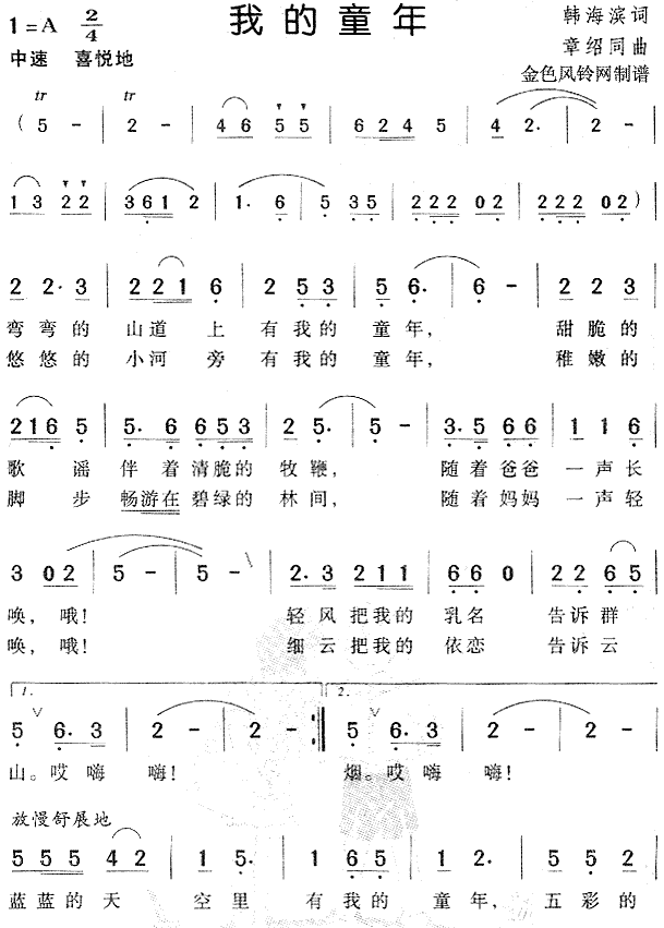 我的童年(四字歌谱)1