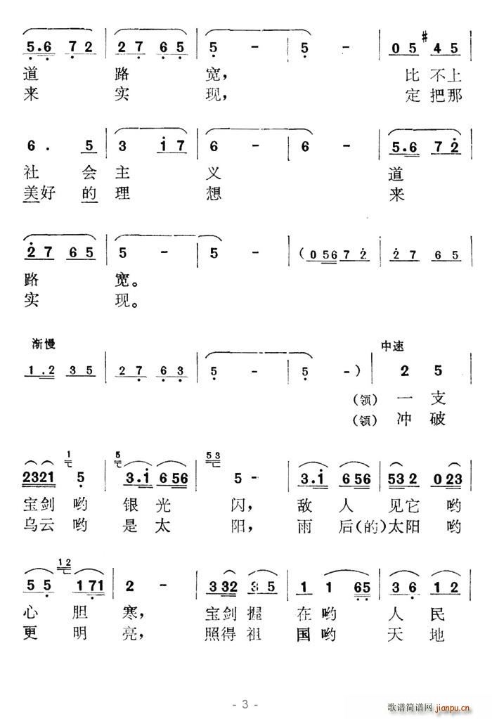 道路宽哟太阳亮(七字歌谱)3