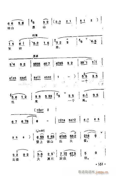 梅兰珍唱腔集141-160(十字及以上)11