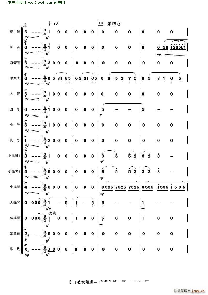 白毛女組曲 序曲 管弦樂(lè) 2