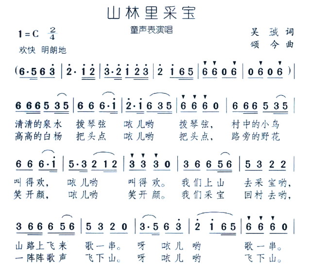 山林里采宝(五字歌谱)1