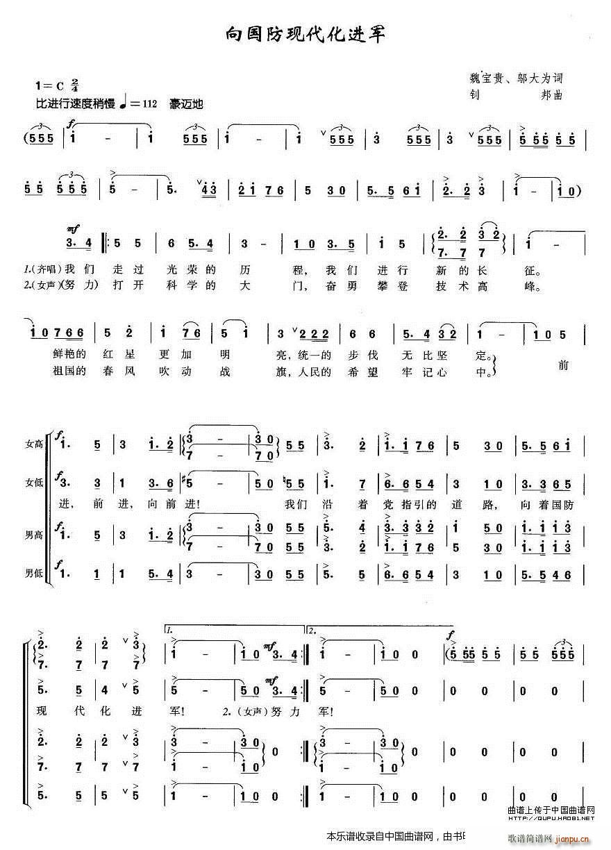 向国防现代化进军 合唱谱(合唱谱)1