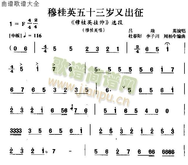 穆桂英五十三岁又出征(十字及以上)1