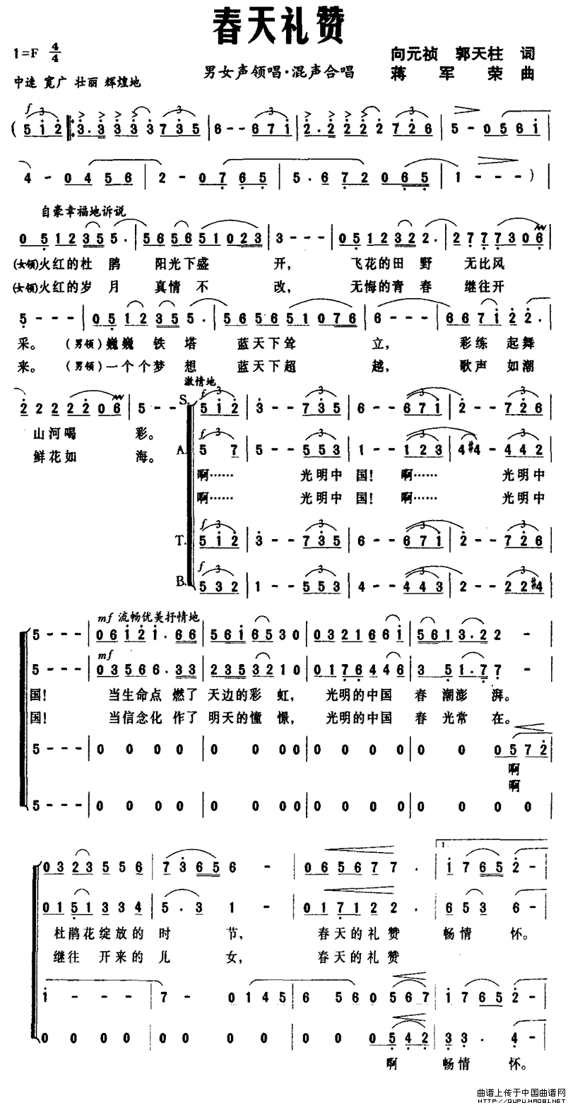 春天礼赞(四字歌谱)1