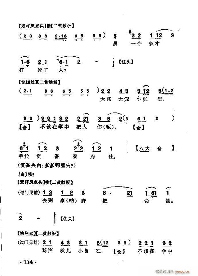 京劇 二堂舍子(京劇曲譜)3