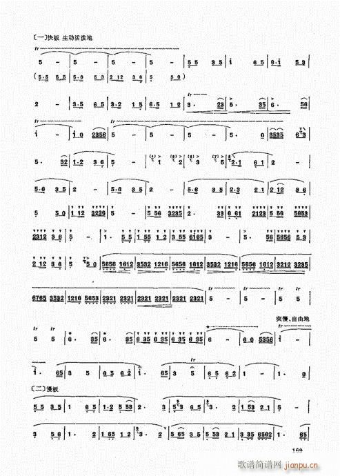 竹笛实用教程161-180(笛箫谱)9