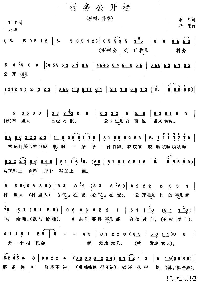 村務(wù)公開(kāi)欄(五字歌譜)1