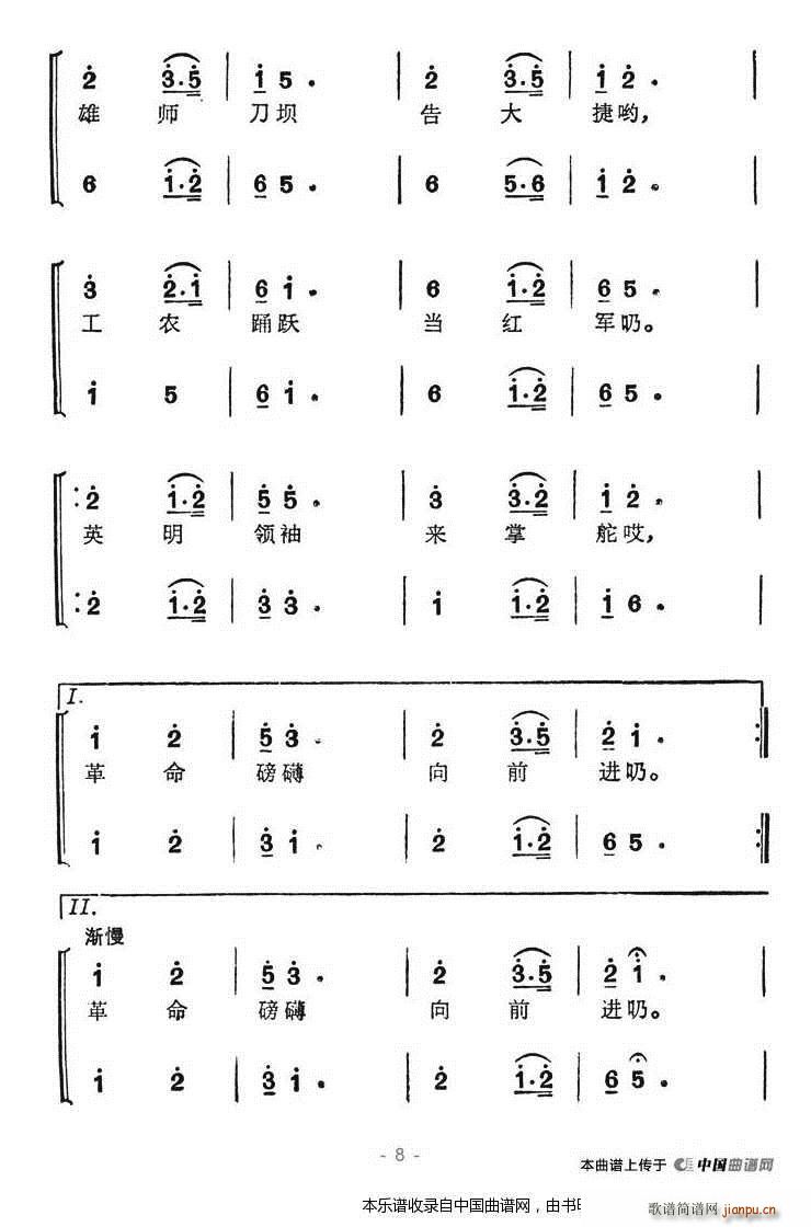 遵义会议放光辉 长征组歌 红军不怕长征难 选曲 合唱谱(合唱谱)8