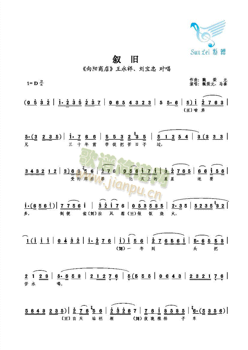 叙旧(二字歌谱)1