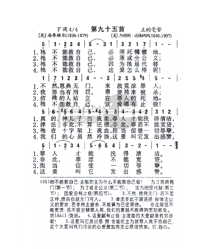 095他不能救自己(九字歌谱)1