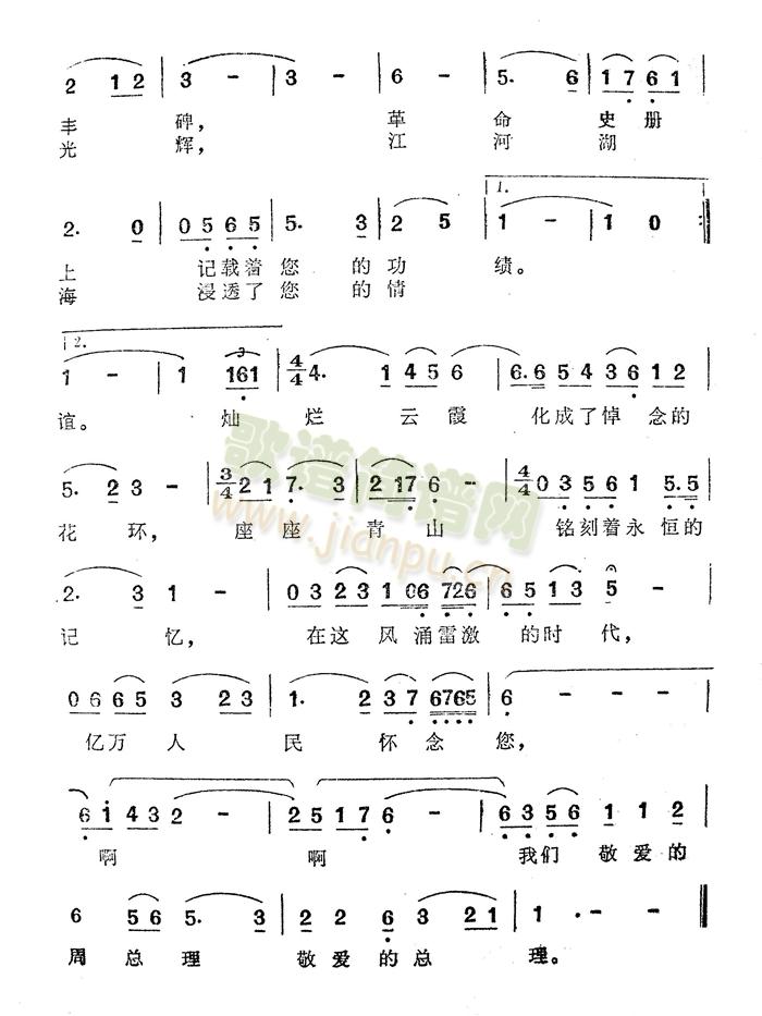 怀念敬爱的周总理-（韩乐群词(十字及以上)3