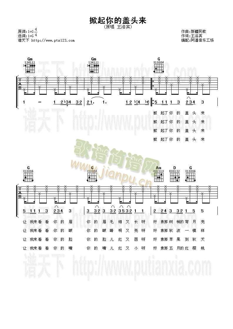 掀起你的蓋頭來(吉他譜)1