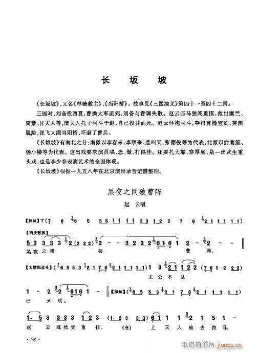 李少春唱腔琴谱集41-60(京剧曲谱)18