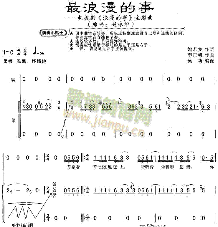 最浪漫的事(古筝扬琴谱)1