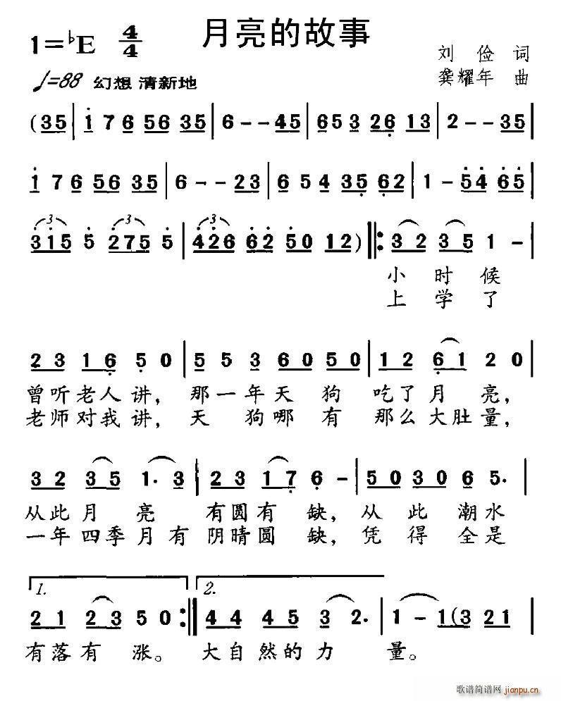 月亮的故事(五字歌谱)1