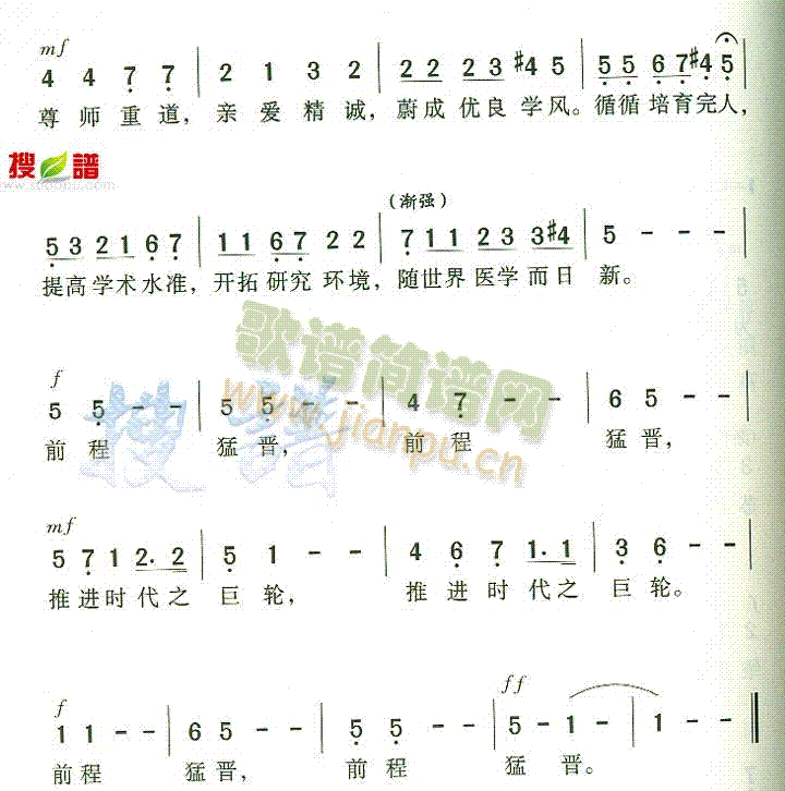 江苏医学院院歌 2