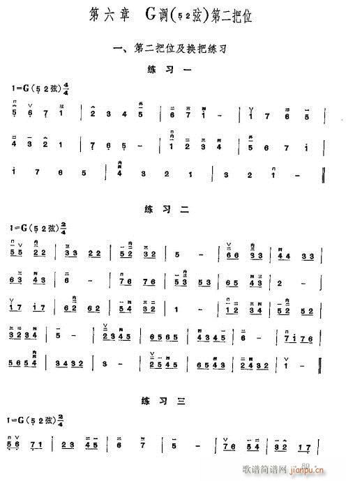 少年兒童二胡教程82-101(二胡譜)8