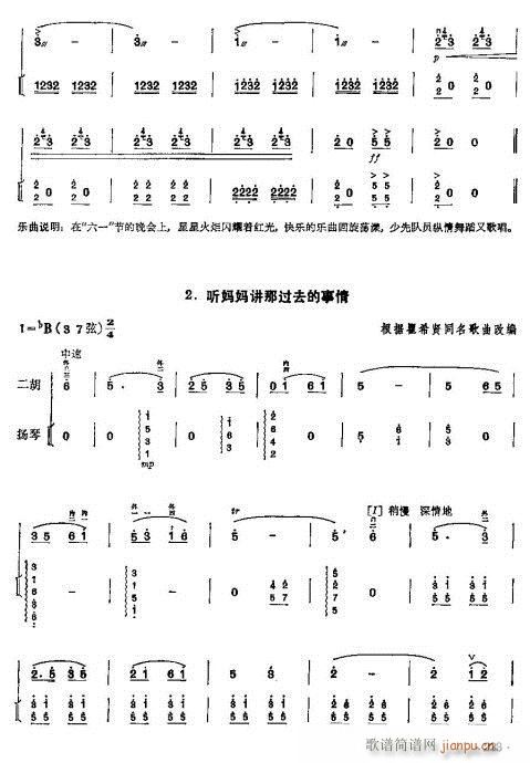 少年兒童二胡教程204-223(二胡譜)20