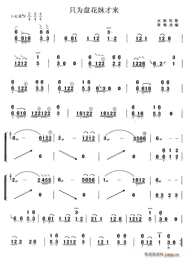 只为盘花妹才来 黄梅改编版(古筝扬琴谱)1