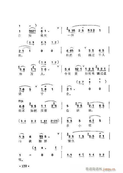 梅蘭珍唱腔集161-180(十字及以上)10