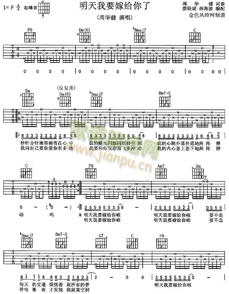 明天我要嫁给你了(八字歌谱)1