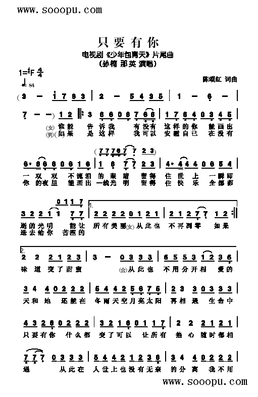 只要有你歌曲类简谱(其他乐谱)1