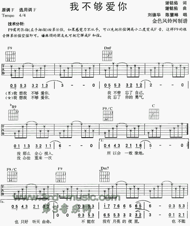 我不够爱你(吉他谱)1