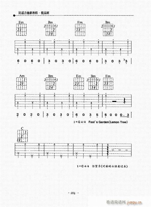 民谣吉他新教程181-215序(吉他谱)24