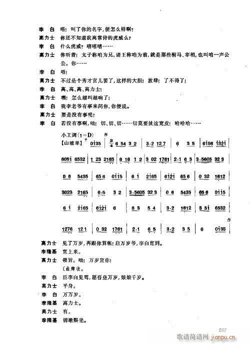 振飞241-280(京剧曲谱)27