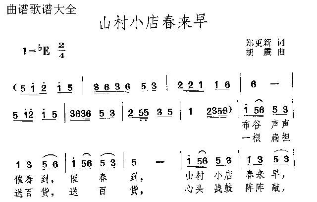 山村小店春来早(其他)1