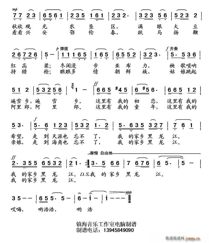 黑龍江，我的家鄉(xiāng) 2