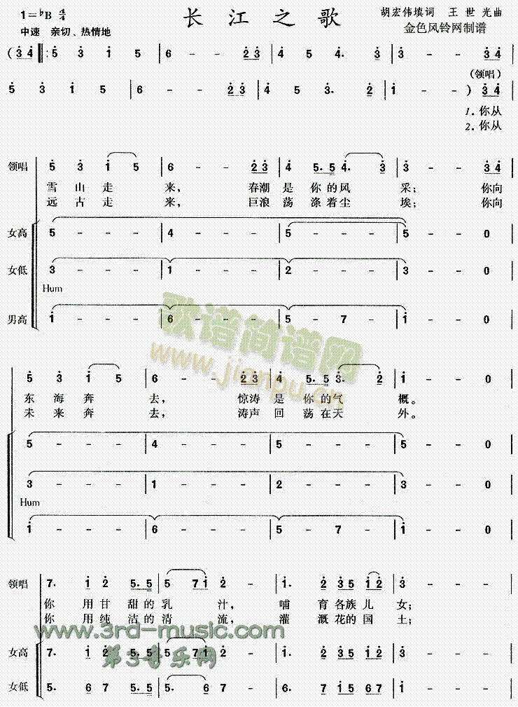 长江之歌(四字歌谱)1