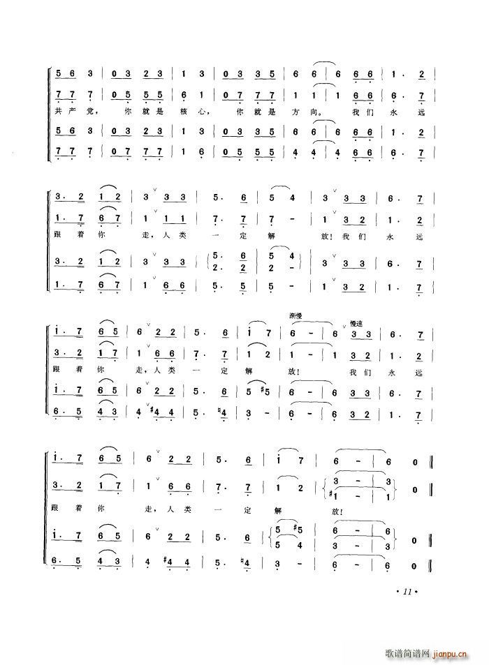 跟着共产党走 合唱(合唱谱)12
