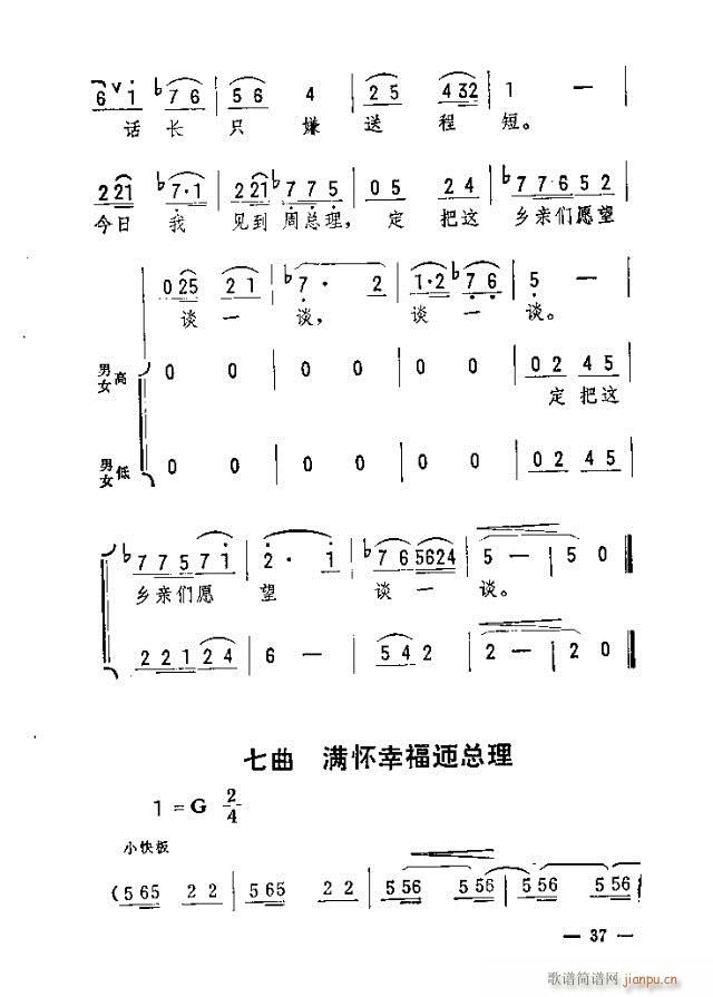 春夜明灯(四字歌谱)7