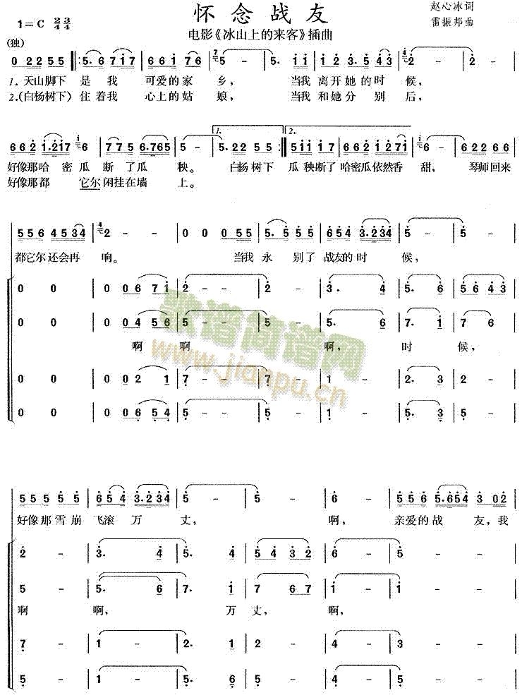 怀念战友(四字歌谱)1