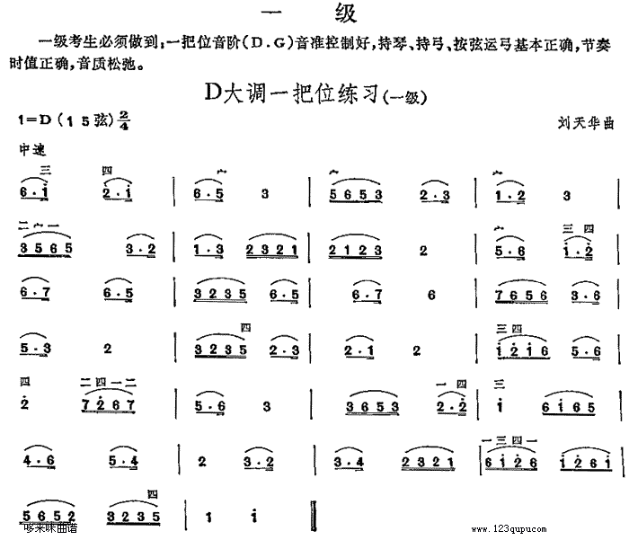 D大調(diào)一把位練習(xí)(二胡譜)1